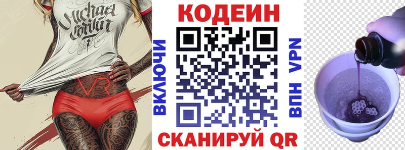 Купить где  Дмитров  Codein напиток Lean (лин) 